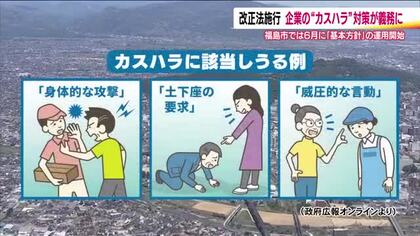 「カスハラ」対策　10月1日から企業に義務化　従業員を守る対応方針　福島市役所の場合…