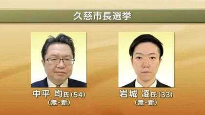 久慈市長選挙　告示　元県議と元市議の新人2人が立候補を届け出　岩手県