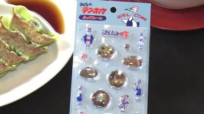  「めっちゃリアル、お腹すく」人気ラーメン店の“ぷっくりシール”が話題　「チャーメン」に「野沢菜漬けギョーザ」も　売り切れ続出で第2弾販売「若い世代にも身近に」　長野・諏訪発祥の「みんなのテンホウ」