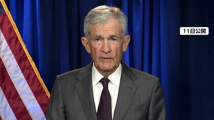 FRBパウエル議長の捜査開始か…「政権による圧力」パウエル氏は反発　金利めぐりトランプ大統領と対立