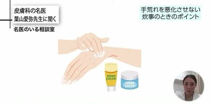 コロナ禍で注意…手荒れを悪化させない「手洗い・炊事」のポイント　保湿クリームの正しい塗り方を皮膚科医が解説