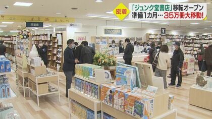 「詰めて！ 運んで！ また詰める！」35万冊大移動　大型書店が引っ越し…その裏側に密着【愛媛発】