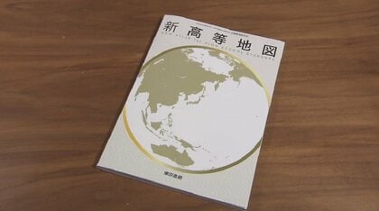 「マゼラン海峡」が2つ？国の首都も…高校地図に1000カ所の“間違い”　教科書検定に合格もその原因は