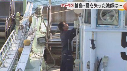 漁ができず短期の仕事で食いつなぐしかない…県内随一の水揚げ高を誇る輪島港の漁師たちは今