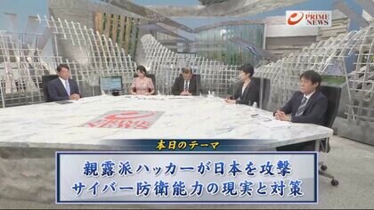 ロシアなどの悪意あるサイバー攻撃と“法に縛られる”日本の対応…元防衛相と専門家に問う