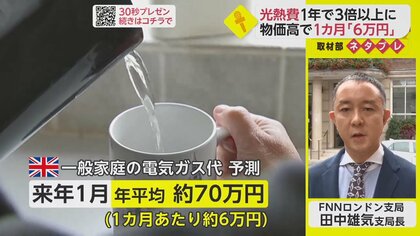 イギリス･1年間の電気･ガス料金が70万円に?　ウクライナ侵攻で衝撃の“予測”　【取材部ネタプレ･国際取材部】