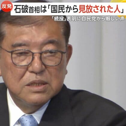 「石破首相は国民から見放された人」ひめゆり発言で大逆風の議員からも石破続投に厳しい声…鈴木宗男氏は落選覚悟し政界引退宣言後に当確の珍事