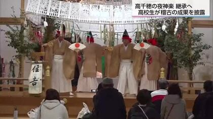 地域の伝統芸能を後世へ　高千穂高校神楽保存会が「高千穂の夜神楽」奉納