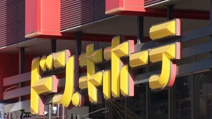 「ドン・キホーテ」運営会社が「Olympic」買収発表　7月めどに完全子会社化…首都圏での出店加速へ
