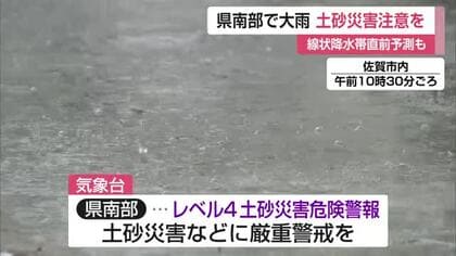 南部中心に大雨　土砂災害に厳重警戒を【佐賀県】