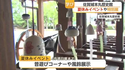 けん玉に投扇興…佐賀城で昔遊びを体験　夏休みの子供たち楽しむ【佐賀県】