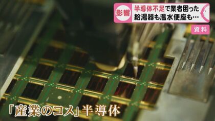 ガス給湯器や温水洗浄便座まで…「半導体不足」広がる影響 電子楽器など