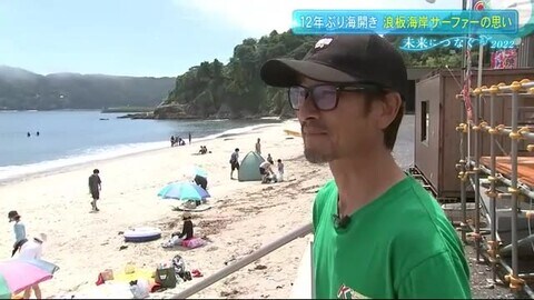 「汗と全部が入っている砂浜」　サーファーが夢に描いていた光景　浪板海岸１２年ぶり海開き＜岩手県＞