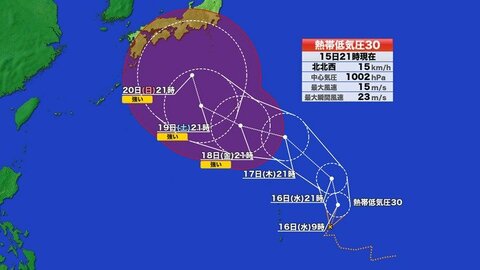 【台風情報】台風のたまごの進路予想　16日にも台風に　発達して本州接近か　各国予測はこれまでより東寄りに　シルバーウィーク前半に影響のおそれ　本州直撃を予測するモデルも　大雨・暴風に警戒へ　　