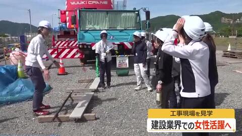 「女性が活躍できる場を」福井県建設業協会の女性部会メンバーが橋梁工事現場を見学