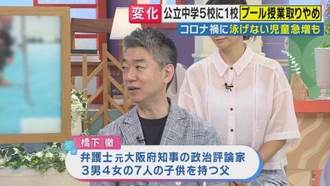 橋下徹氏「25メートル泳げるよりも水に浮いていられる技術や着衣水泳を教えるべき」主張　公立中学校の5校に1校「プール授業廃止」“25メートル泳げない6年生が半数”に　背景「暑すぎ・老朽化・教員の負担」
