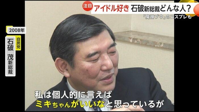 「キャンディーズ愛」を語る石破氏