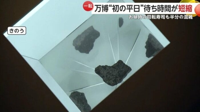 月の石