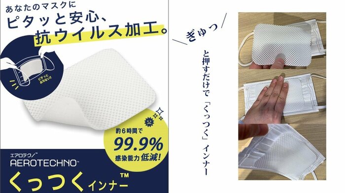押すだけでくっつく抗ウイルス加工のインナー