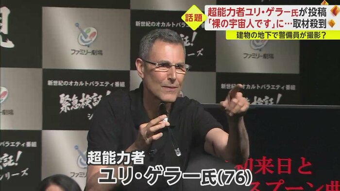 投稿したのは超能力者、ユリ・ゲラー氏