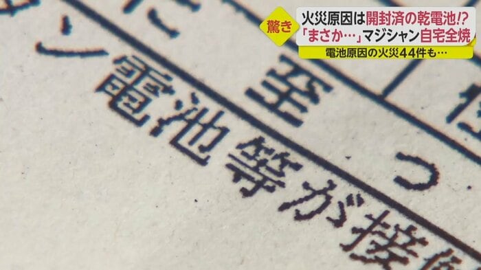 火災調査報告書
