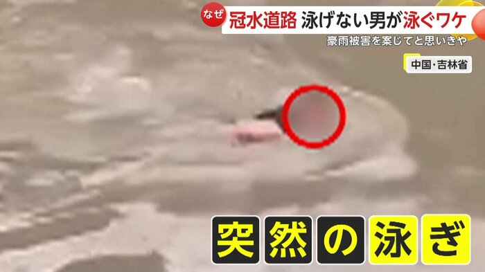 冠水した道路で突然泳ぎ出した男(中国SNSより)