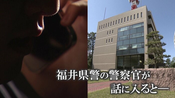 福井県警の警察官が話に割って入ると…
