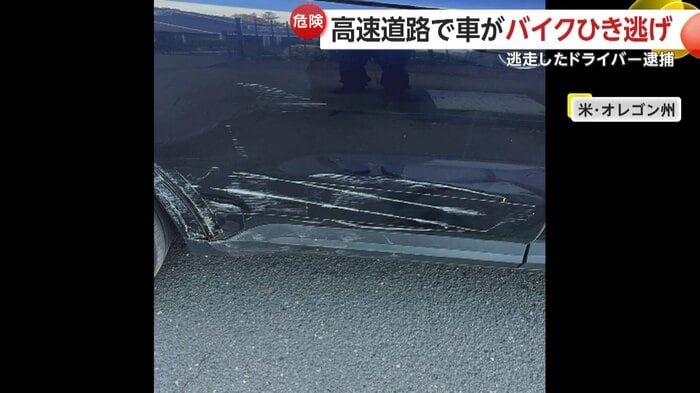 乗用車に残っていた事故の痕跡(Beaverton Police Department)