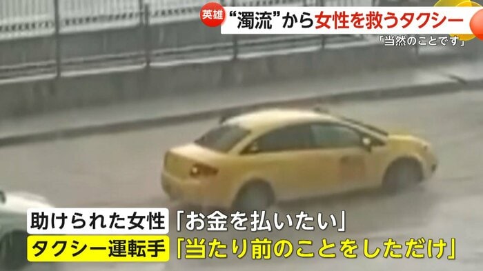 絶対絶命のピンチにいち早く駆けつけたタクシー(IHA)