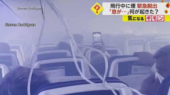 旅客機内で「キャー!」と叫び声が響く 白い煙に包まれ、酸素マスクが出ている