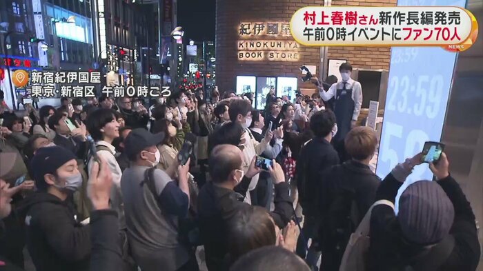 カウントダウンイベントに集まったファンら(東京・新宿区 13日午前0時ごろ)