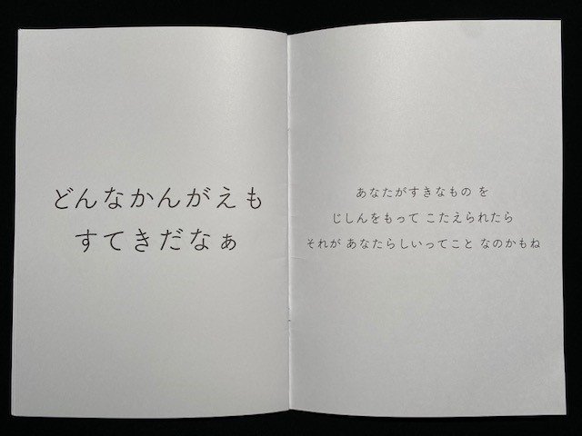 絵本は自分らしさを認める言葉で締めくくられている