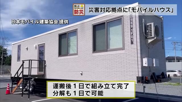モバイル建築