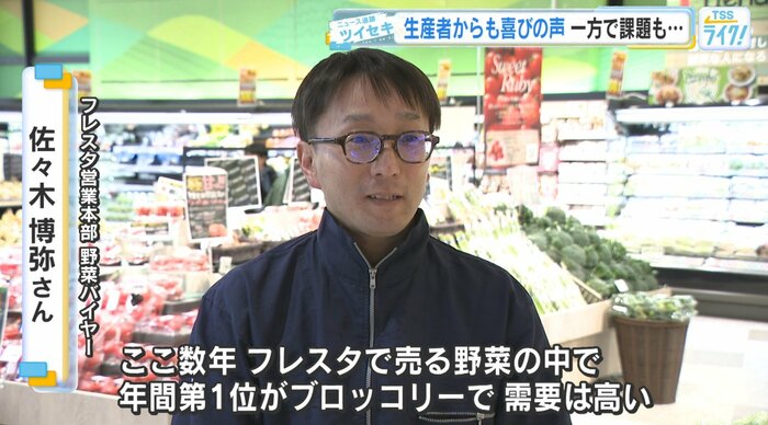 フレスタ営業本部 野菜バイヤー 佐々木博弥さん