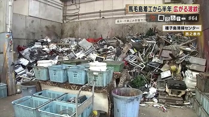 積まれた粗大・不燃ごみ(種子島清掃センター)