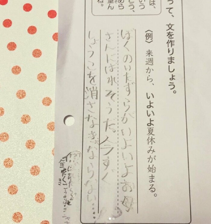 一体どんないたずらをしたのだろうか?