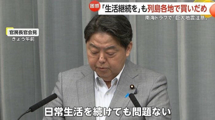 政府は日常生活を続けても問題ないと発表している