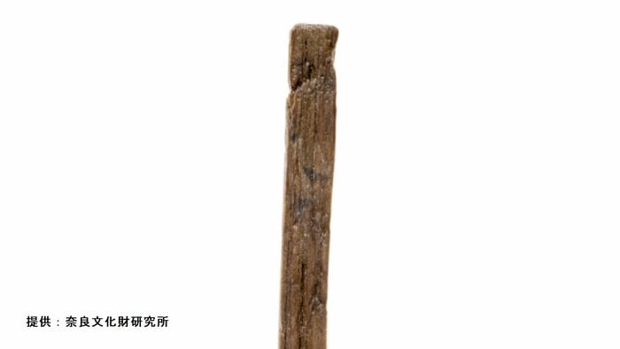 木簡 提供:奈良文化財研究所