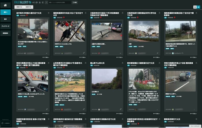 「FASTALERT」の画面。ビックデータを収集・分析している(提供:株式会社JX通信社)