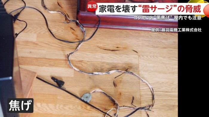電源コードが焼け焦げ、床にはくっきりと黒い跡が
