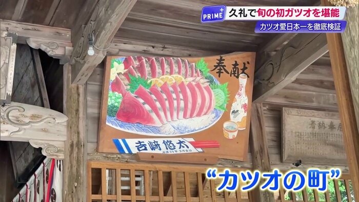 いたるところにカツオが描かれている中土佐町久礼