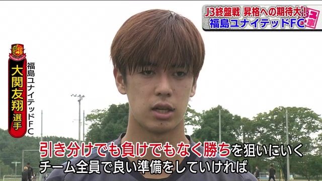 福島ユナイテッドFC 大関友翔選手