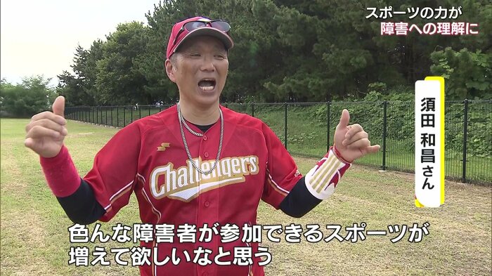 障害者スポーツの普及について語る須田和昌さん