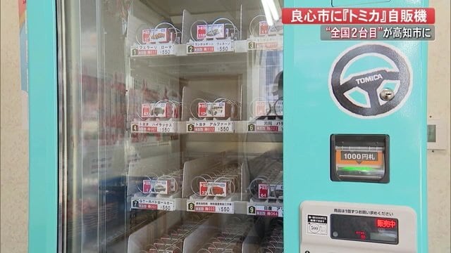 トミカの自動販売機を発見!