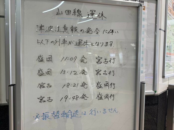 海に向かう列車は軒並み運休になった(写真は盛岡駅)