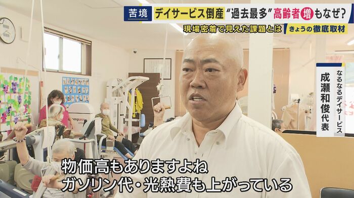 なるなるデイサービス 成瀬和俊代表