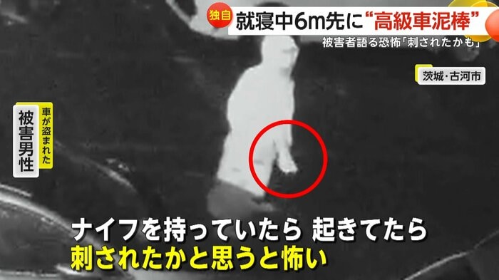 「起きてたら刺されたかと思うと怖い」と話している車が盗まれた被害男性