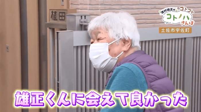 ご近所さん「雄正くんに会えて良かった」