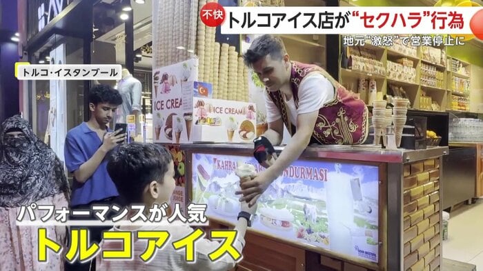 商品の受け渡し方が独特なトルコアイス(IHA)