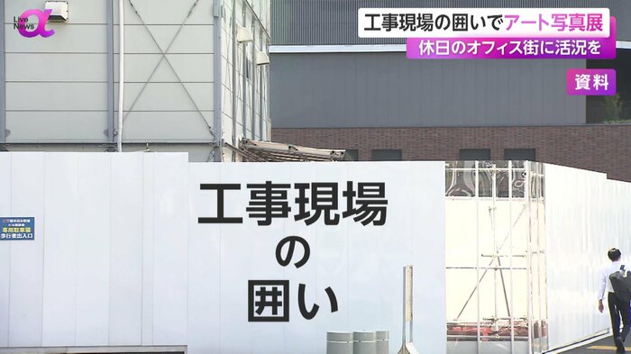 至る所に設置されている工事現場の囲い